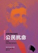 Cover of 公民抗命