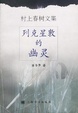 Cover of 列克星敦的幽灵