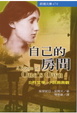 Cover of 自己的房間
