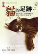 Cover of 貓的足跡