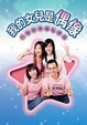 Cover of 我的女兒是偶像