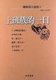 Cover of 上班族的一日