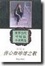 Cover of "伤心咖啡馆之歌"