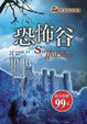 Cover of 恐怖谷