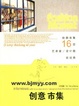 Cover of 创意市集