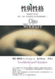Cover of 性與性格