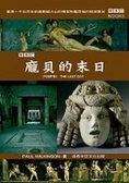 龐貝的末日 （彩圖版）（精）