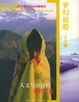 Cover of 梦幻旅游(人文卷)