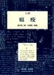 Cover of 瘟疫