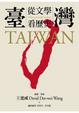 Cover of 臺灣
