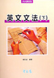Cover of 英文文法