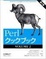 Cover of "Perlクックブック〈VOLUME2〉"