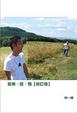 Cover of 音樂，旅．情