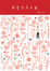 Cover of 我愛花花世界