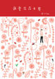 Cover of 我愛花花世界