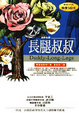 Cover of 長腿叔叔