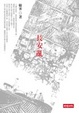 Cover of 長安亂
