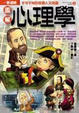 Cover of 圖解心理學
