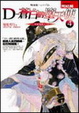Cover of 吸血鬼獵人D9