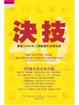 Cover of 決技