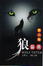Cover of 狼圖騰