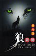 Cover of 狼圖騰