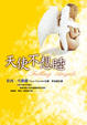 Cover of 天使不想睡