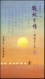 Cover of 牧杖之詩