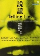 Cover of 說謊