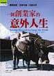 Cover of 一個創業家的意外人生
