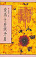 Cover of 愛為什麼總矛盾