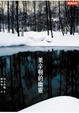 Cover of 萊辛頓的幽靈