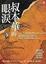 Cover of "叔本華的眼淚"