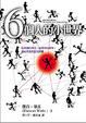 Cover of 6個人的小世界