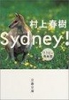 Cover of シドニー!