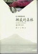 Cover of 挪威的森林
