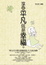 Cover of '享受平凡就是幸福'