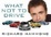 Cover of "What Not to Drive"