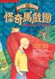 Cover of 向達倫大冒險 (1)：怪奇馬戲團