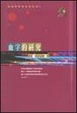 Cover of 血字的研究