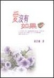 Cover of 愛沒有如果