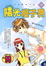 Cover of "陽光痞子男"