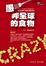 Cover of 愚弄全球的食物