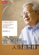 Cover of 黃崑巖的人生啟思錄