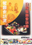 Cover of 日經餐廳會話集
