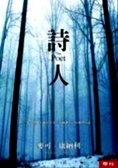 詩人
