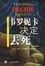 Cover of "韦罗妮卡决定去死"