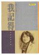 Cover of 我記得