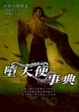 Cover of 墮天使事典