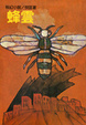 Cover of 蜂雲